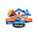 صيانة جدة المتكاملة